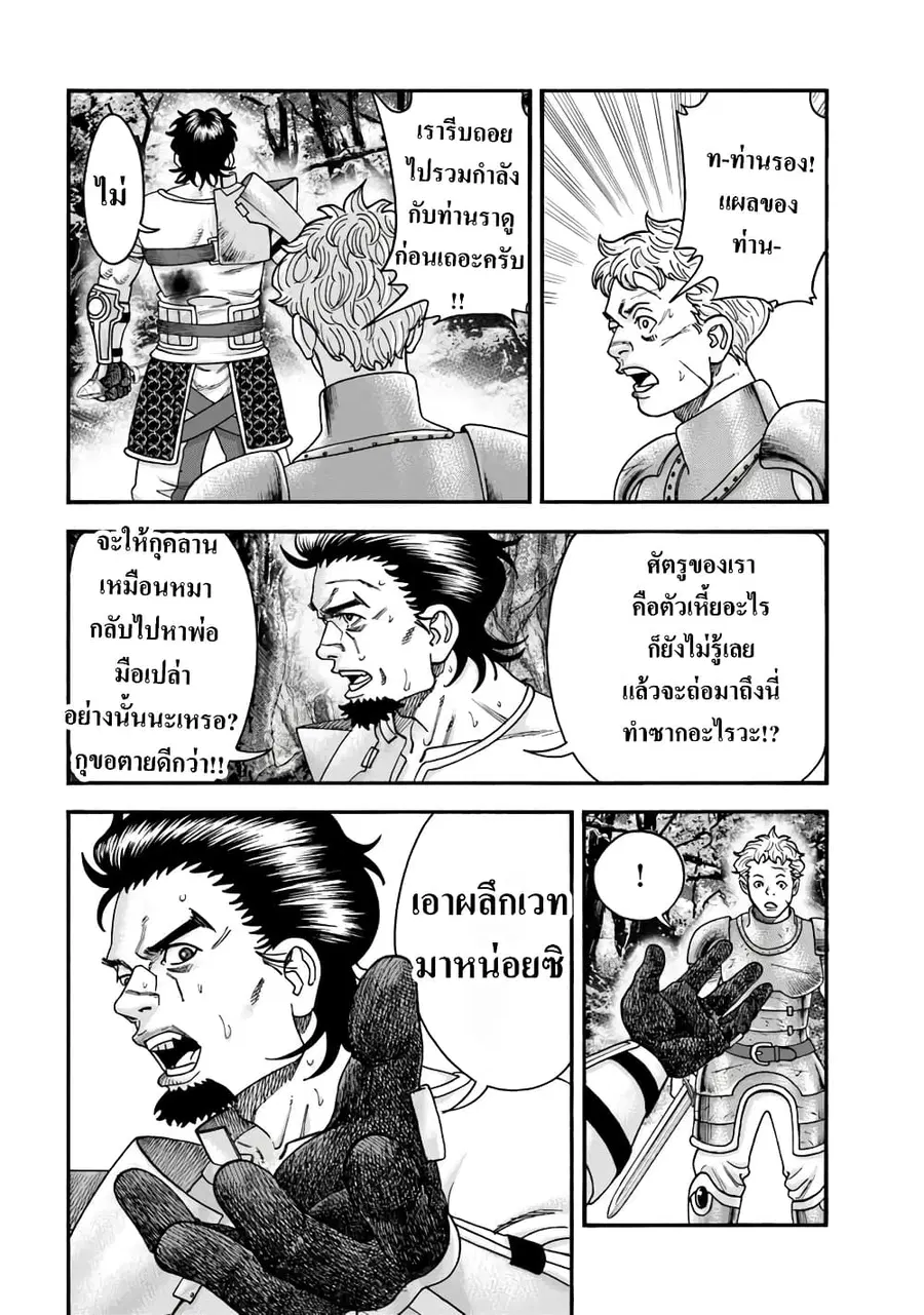 Imadoki No Sabasaba Boukensha ตอนที่ 10.2 หน้า 3