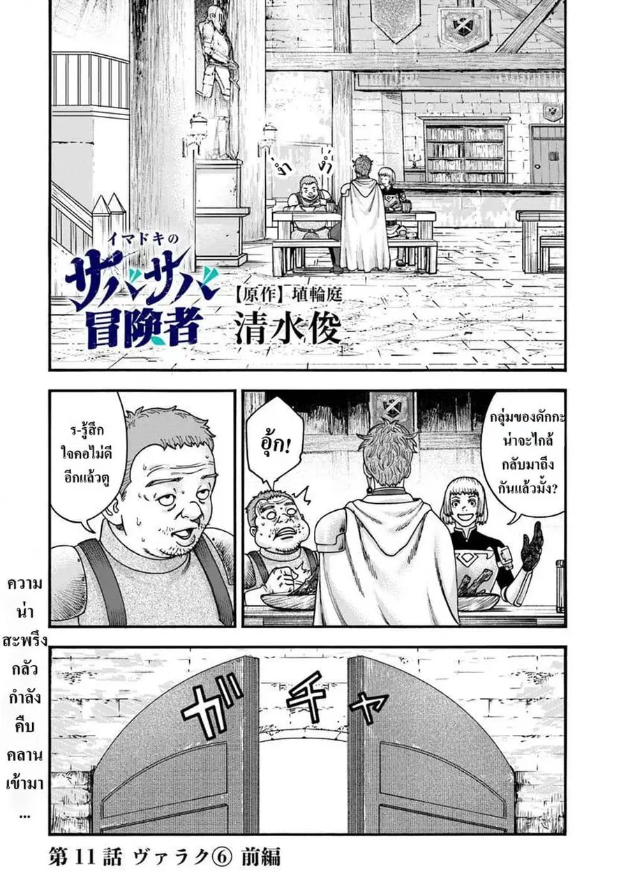 Imadoki No Sabasaba Boukensha ตอนที่ 11 หน้า 1