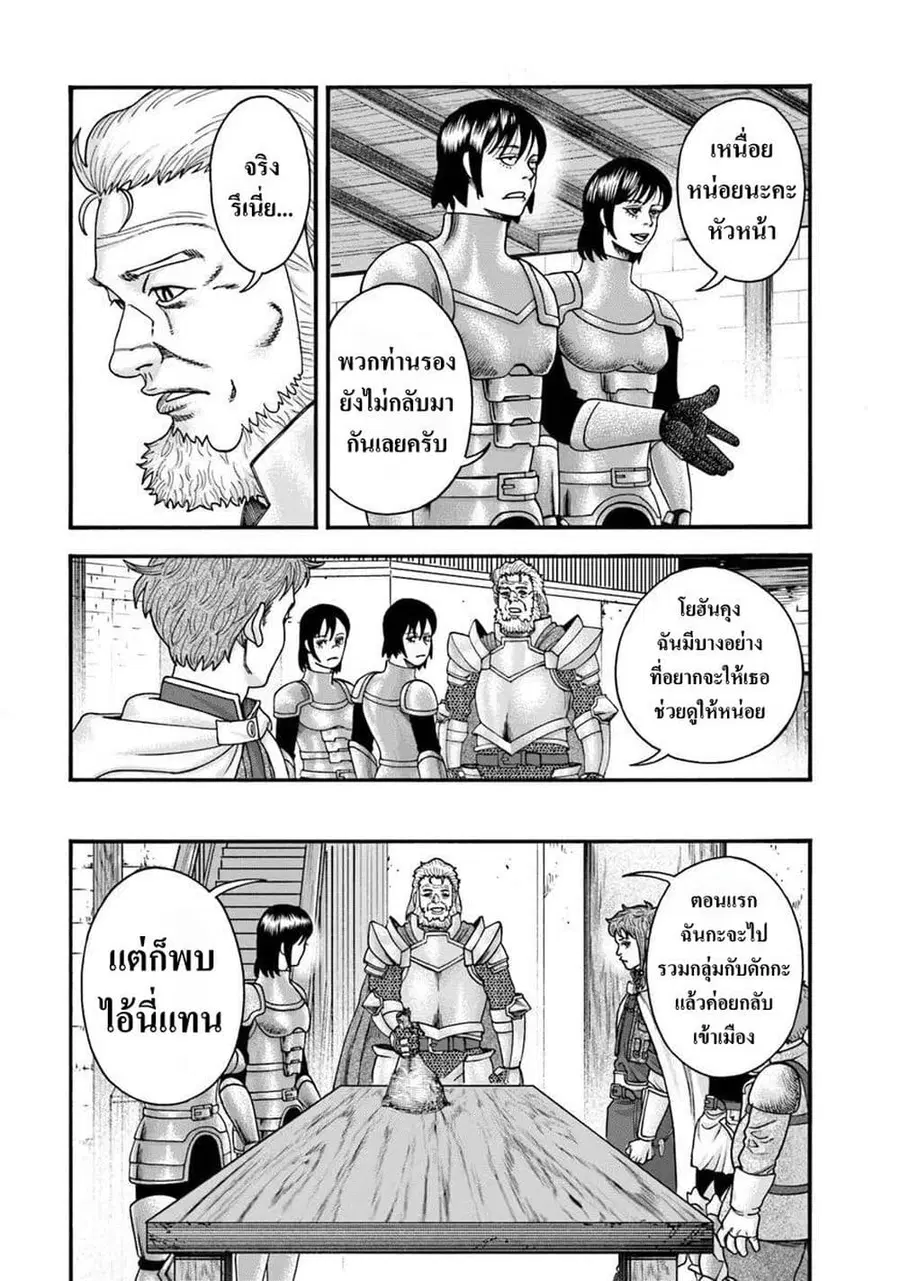 Imadoki No Sabasaba Boukensha ตอนที่ 11 หน้า 3