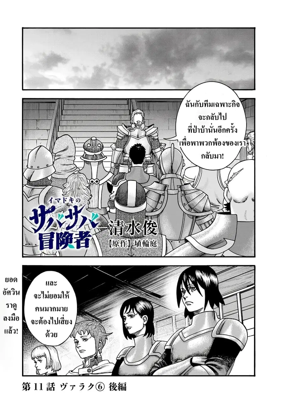 Imadoki No Sabasaba Boukensha ตอนที่ 11.2 หน้า 1