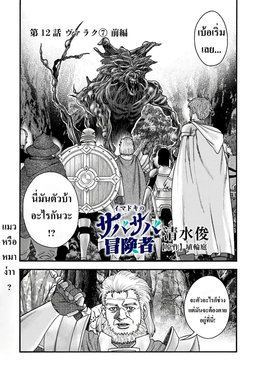 Imadoki No Sabasaba Boukensha ตอนที่ 12 หน้า 1
