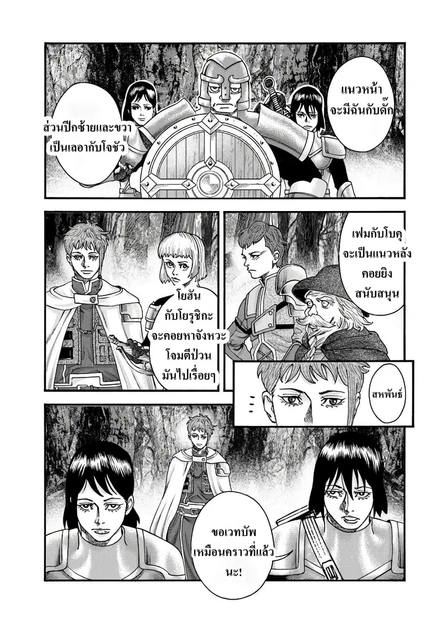 Imadoki No Sabasaba Boukensha ตอนที่ 12 หน้า 2