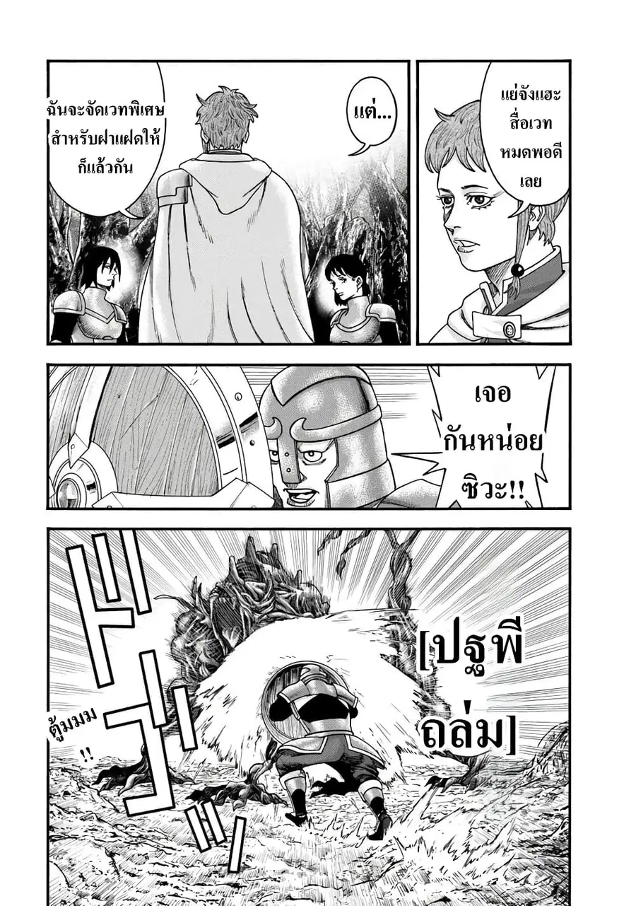 Imadoki No Sabasaba Boukensha ตอนที่ 12 หน้า 3