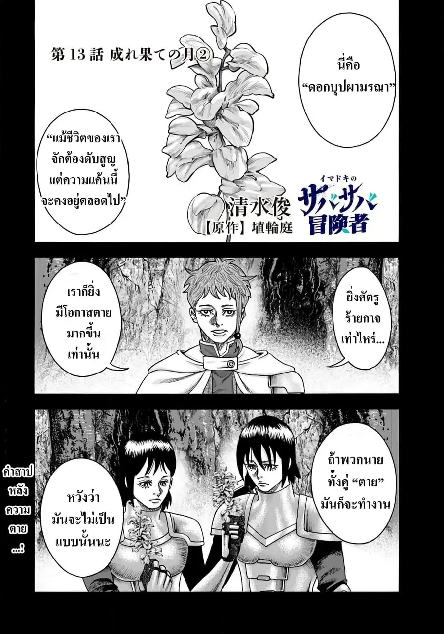 Imadoki No Sabasaba Boukensha ตอนที่ 13 หน้า 2