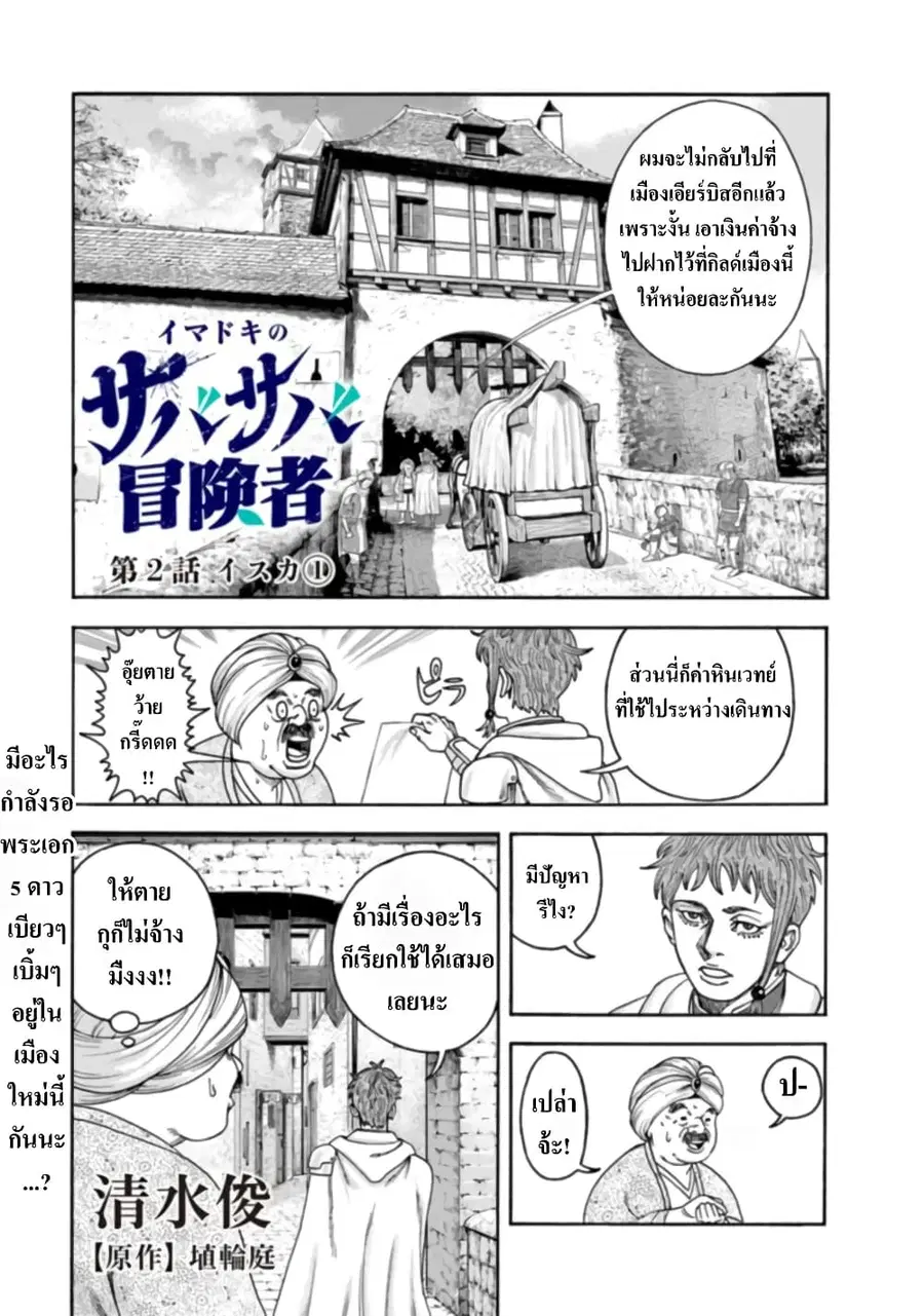 Imadoki No Sabasaba Boukensha ตอนที่ 2 หน้า 1