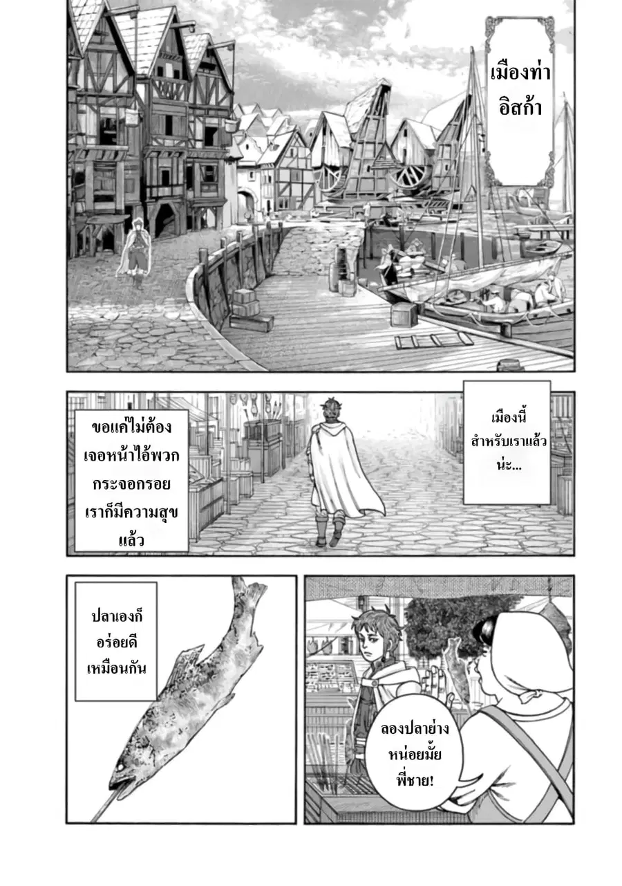 Imadoki No Sabasaba Boukensha ตอนที่ 2 หน้า 2