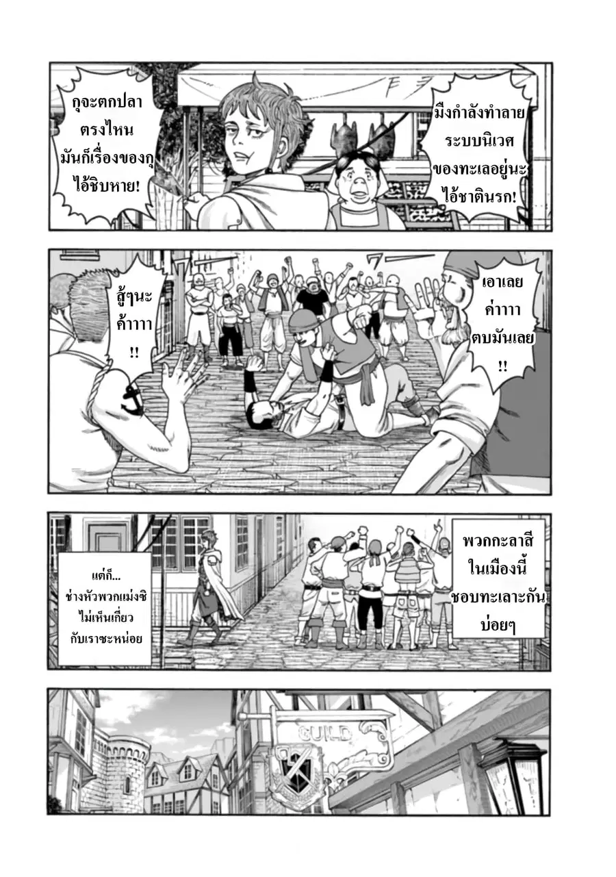 Imadoki No Sabasaba Boukensha ตอนที่ 2 หน้า 3