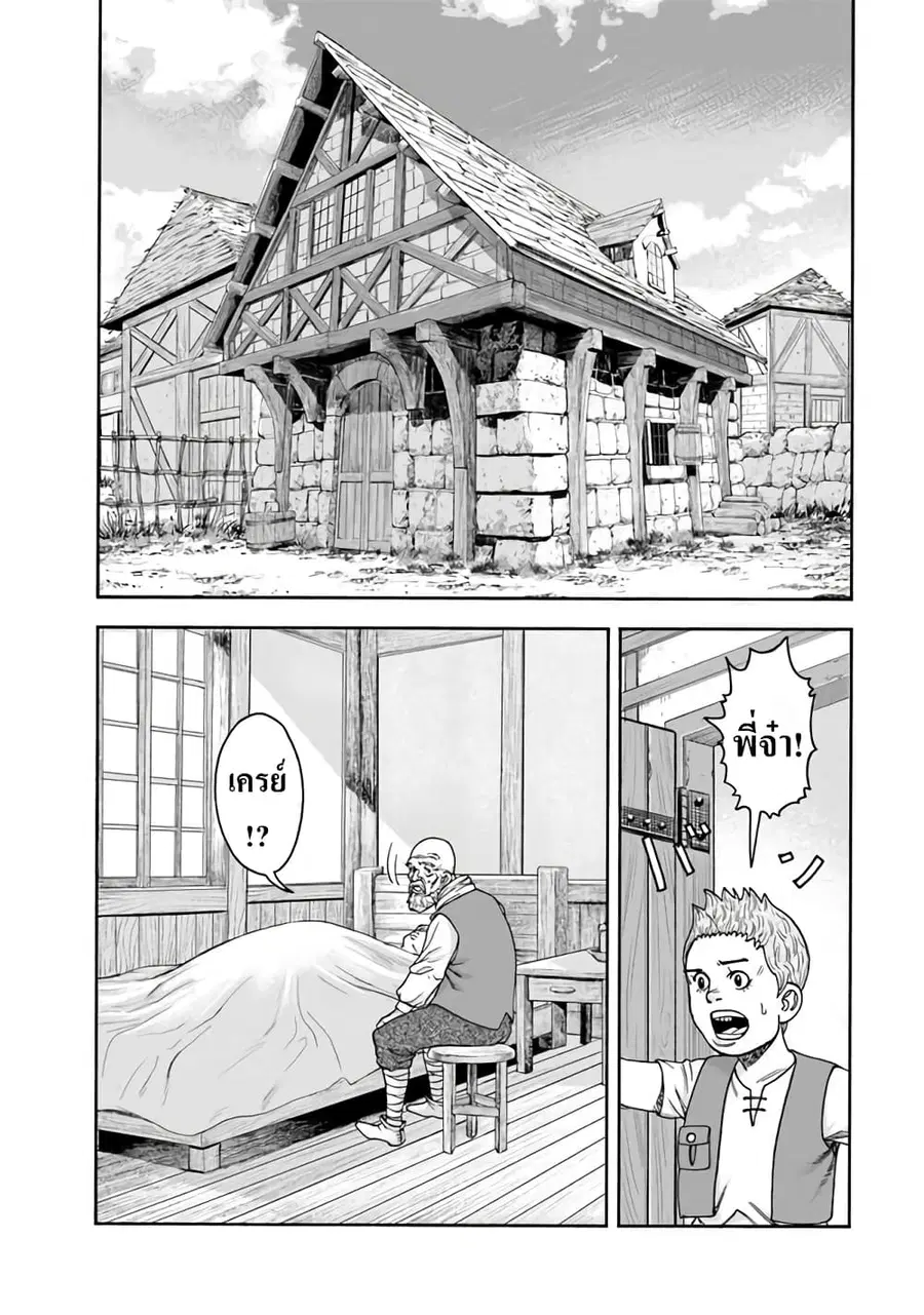Imadoki No Sabasaba Boukensha ตอนที่ 3 หน้า 2