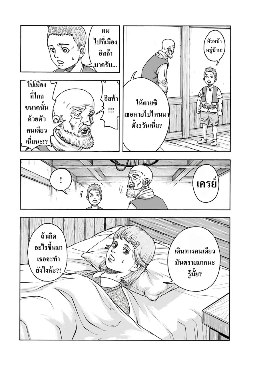 Imadoki No Sabasaba Boukensha ตอนที่ 3 หน้า 3