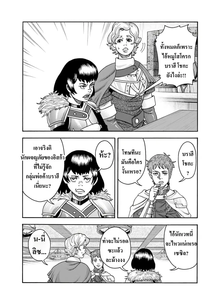 Imadoki No Sabasaba Boukensha ตอนที่ 4 หน้า 2