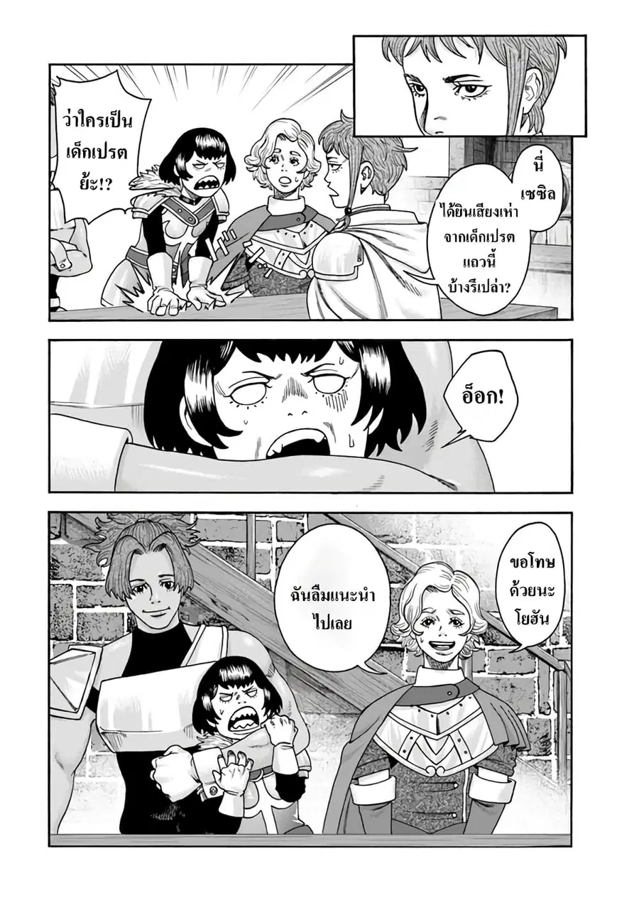 Imadoki No Sabasaba Boukensha ตอนที่ 4 หน้า 3