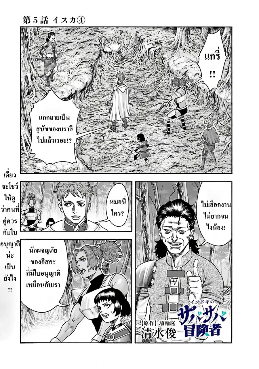 Imadoki No Sabasaba Boukensha ตอนที่ 5 หน้า 1