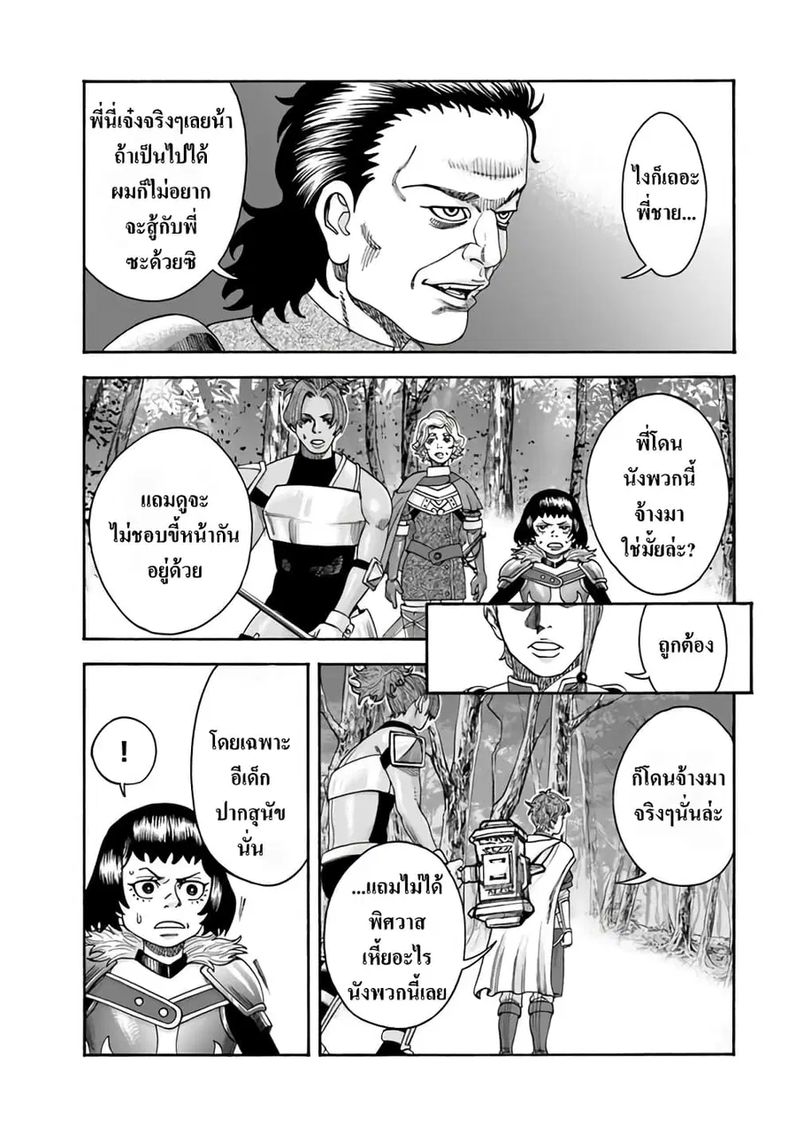 Imadoki No Sabasaba Boukensha ตอนที่ 5 หน้า 2