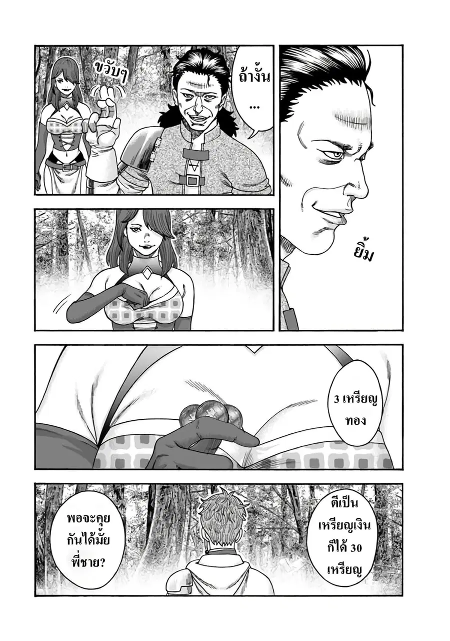 Imadoki No Sabasaba Boukensha ตอนที่ 5 หน้า 3