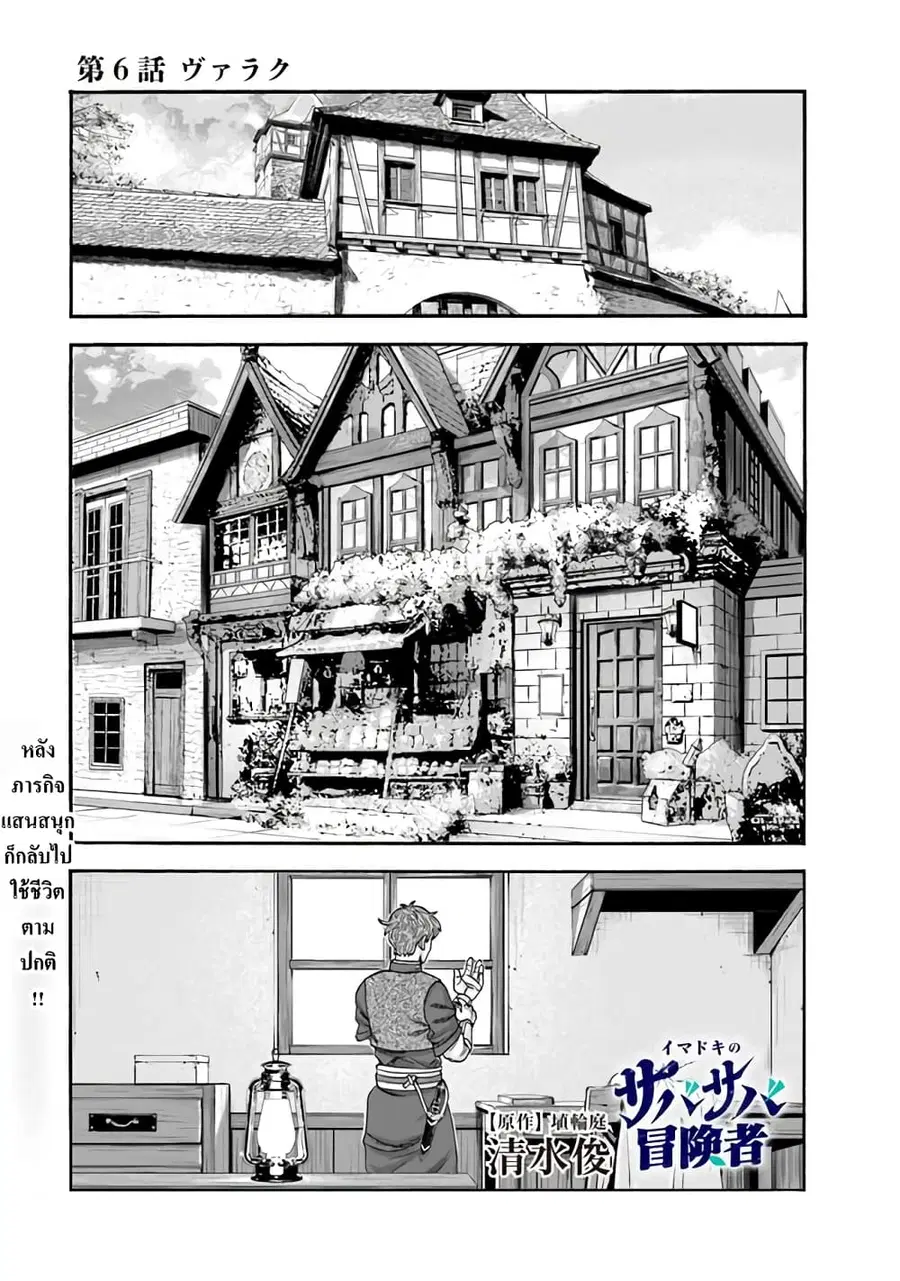 Imadoki No Sabasaba Boukensha ตอนที่ 6 หน้า 1