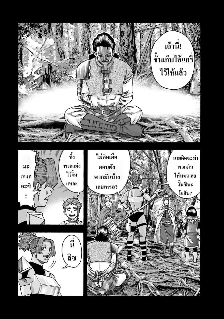 Imadoki No Sabasaba Boukensha ตอนที่ 6 หน้า 3