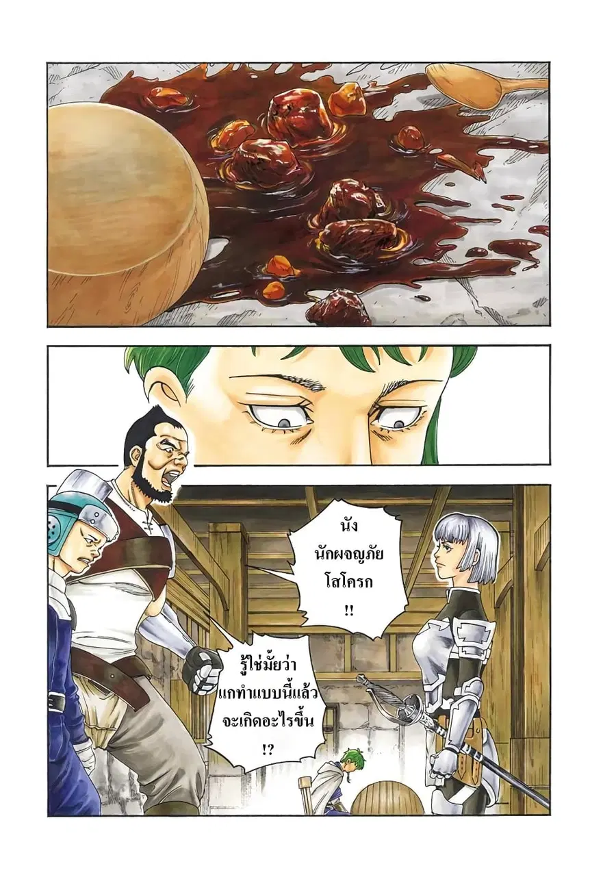 Imadoki No Sabasaba Boukensha ตอนที่ 7 หน้า 1