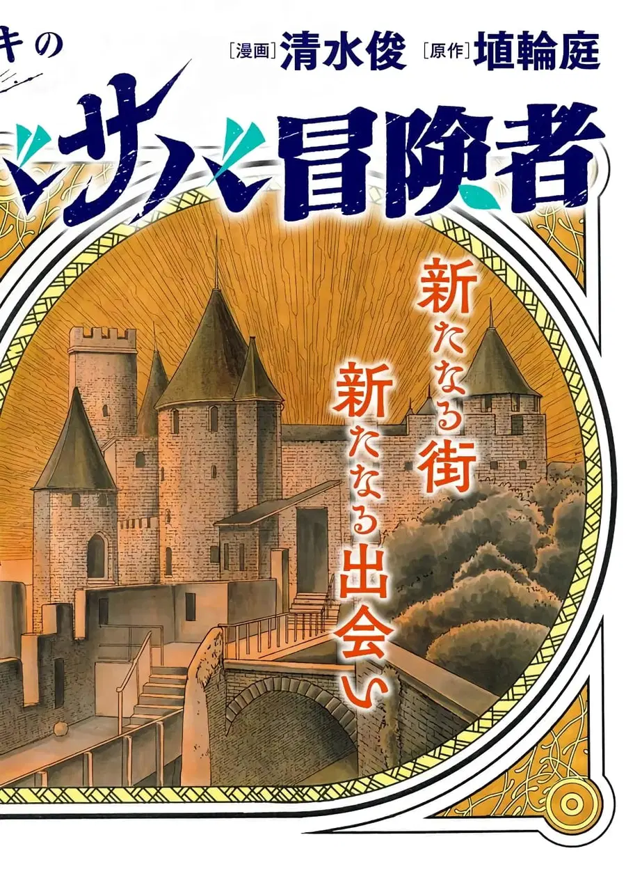 Imadoki No Sabasaba Boukensha ตอนที่ 7 หน้า 2