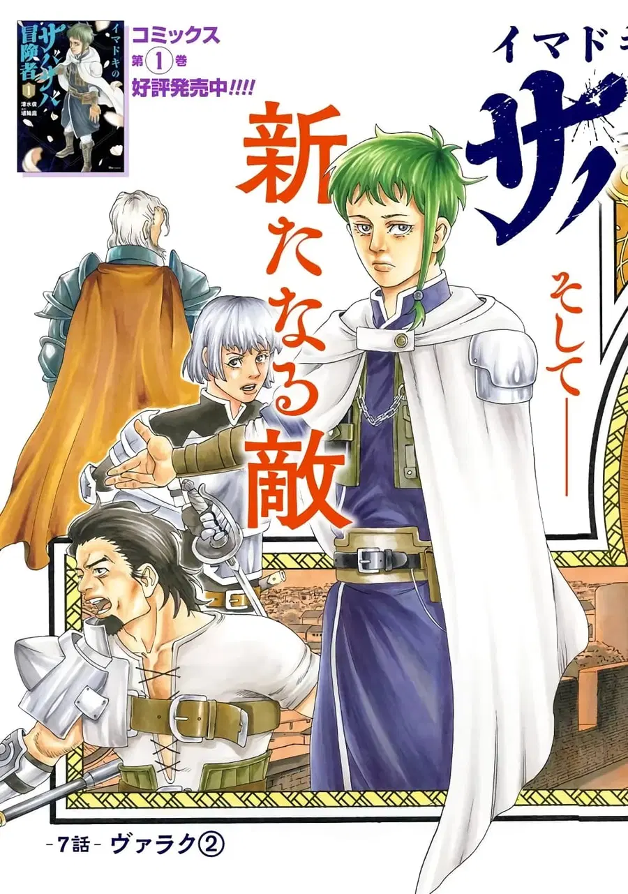 Imadoki No Sabasaba Boukensha ตอนที่ 7 หน้า 3