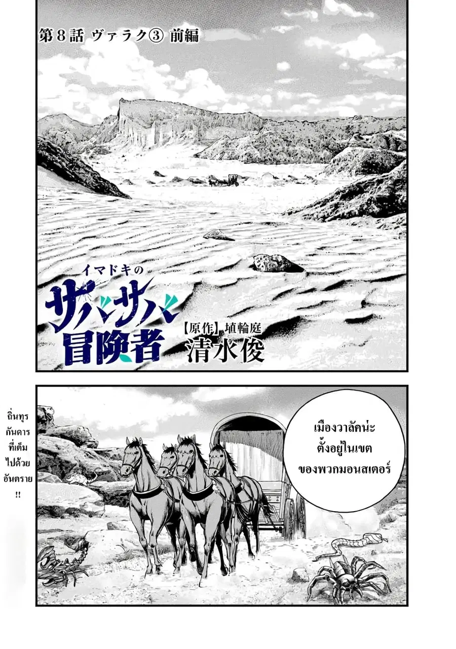 Imadoki No Sabasaba Boukensha ตอนที่ 8 หน้า 1