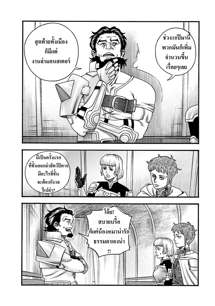Imadoki No Sabasaba Boukensha ตอนที่ 8 หน้า 2