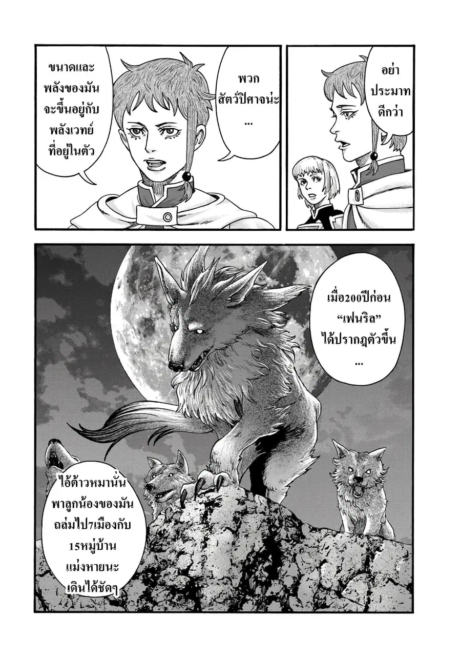 Imadoki No Sabasaba Boukensha ตอนที่ 8 หน้า 3