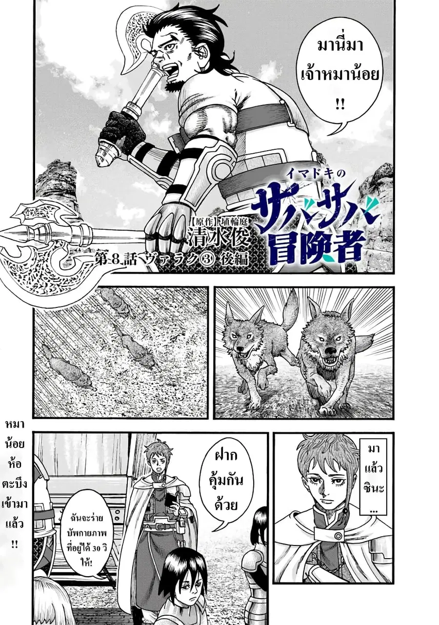Imadoki No Sabasaba Boukensha ตอนที่ 8.2 หน้า 1