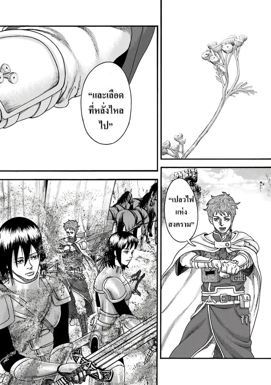 Imadoki No Sabasaba Boukensha ตอนที่ 8.2 หน้า 2