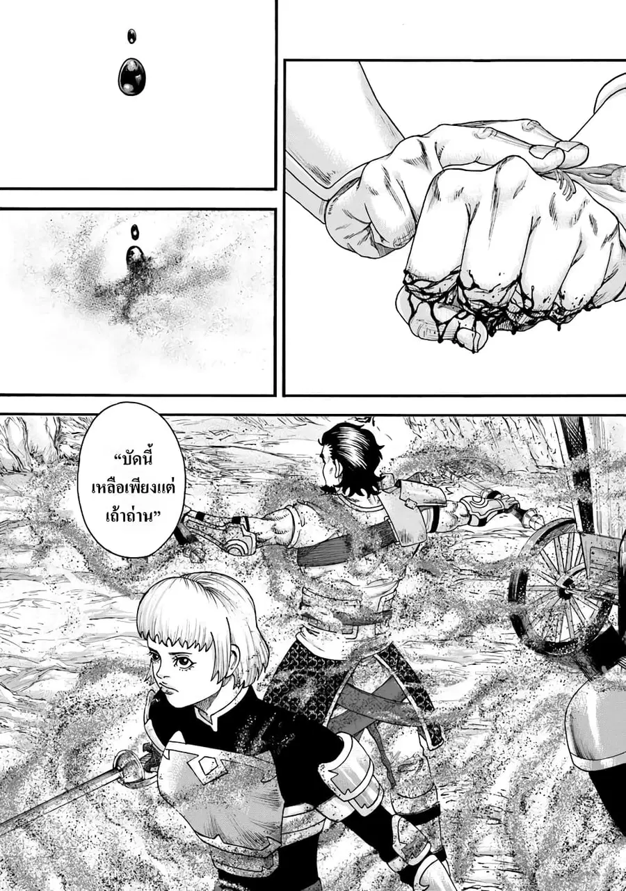 Imadoki No Sabasaba Boukensha ตอนที่ 8.2 หน้า 3