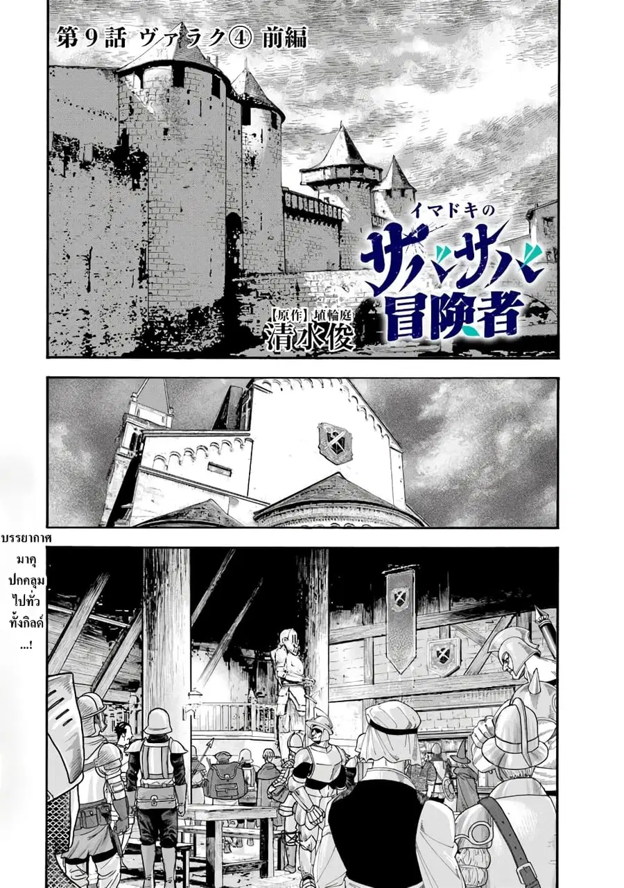 Imadoki No Sabasaba Boukensha ตอนที่ 9 หน้า 1