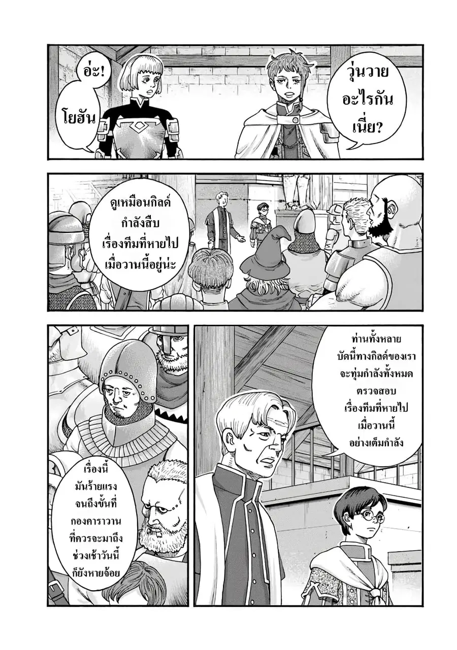 Imadoki No Sabasaba Boukensha ตอนที่ 9 หน้า 2
