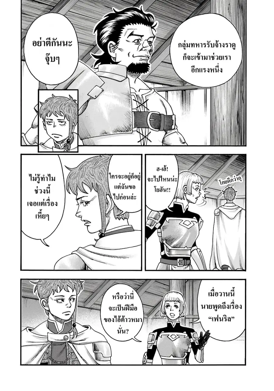 Imadoki No Sabasaba Boukensha ตอนที่ 9 หน้า 3