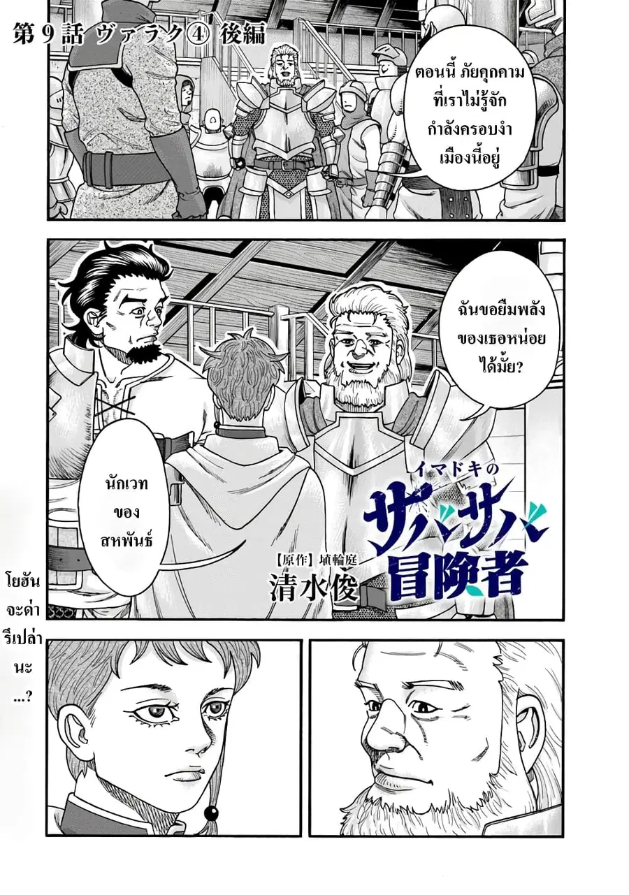 Imadoki No Sabasaba Boukensha ตอนที่ 9.2 หน้า 1