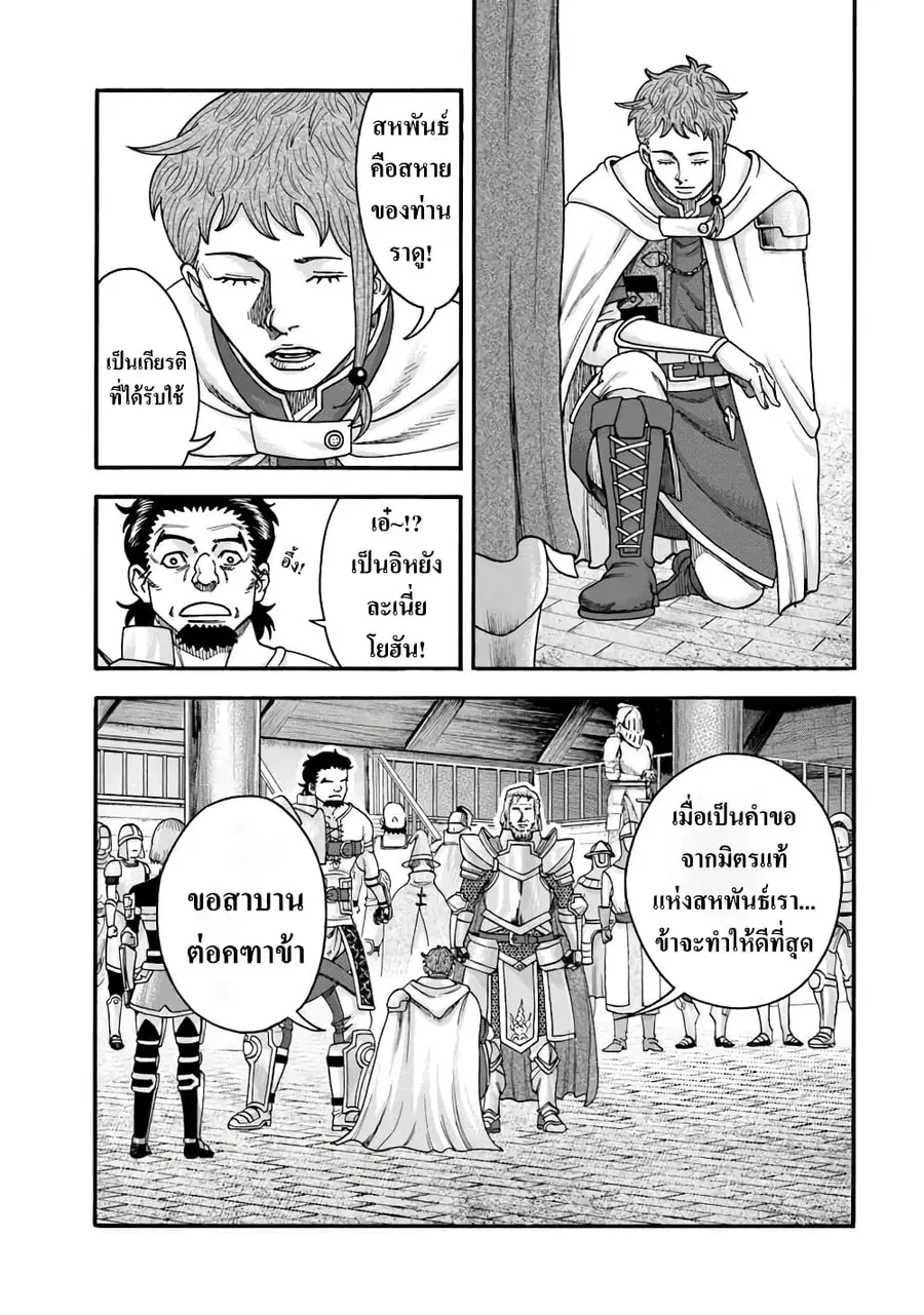 Imadoki No Sabasaba Boukensha ตอนที่ 9.2 หน้า 2