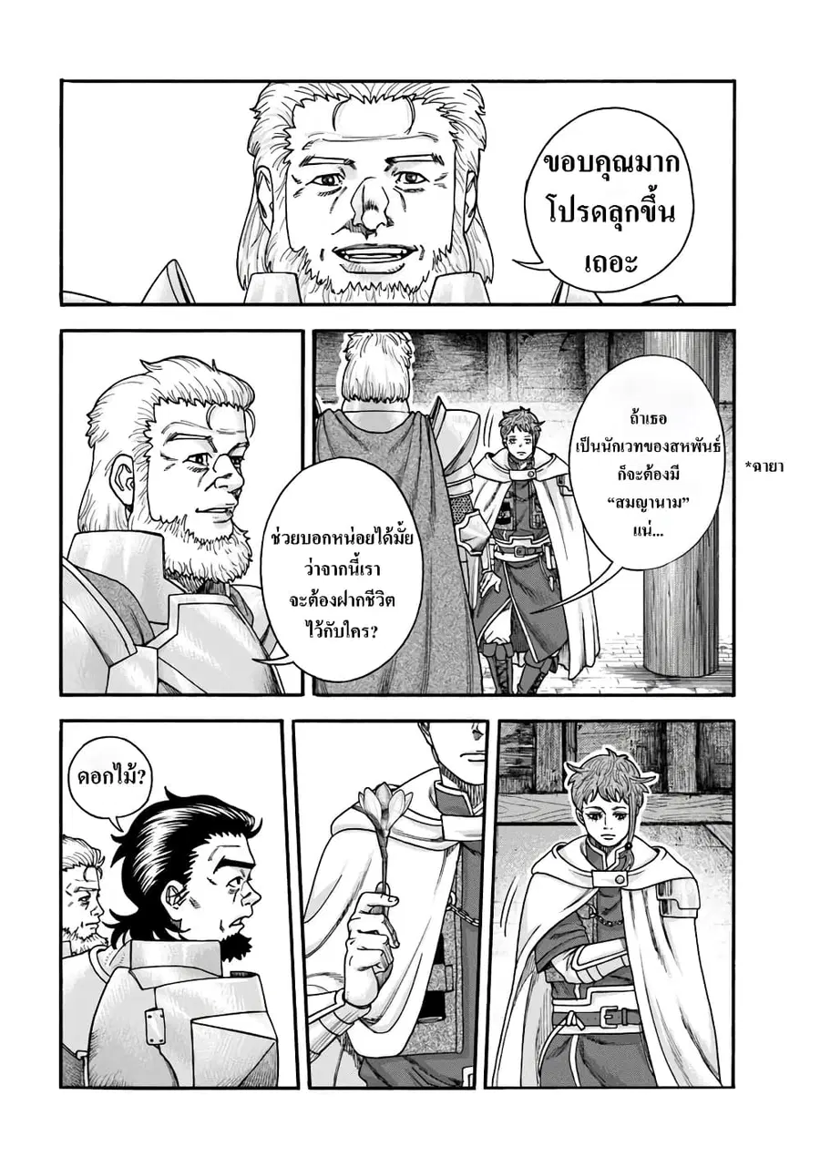 Imadoki No Sabasaba Boukensha ตอนที่ 9.2 หน้า 3