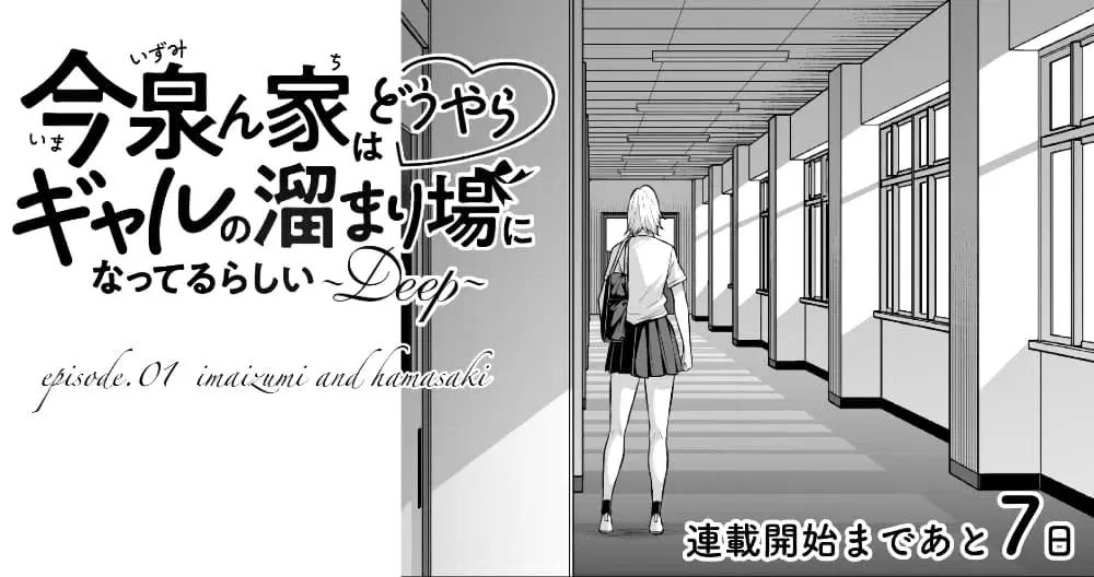 Imaizumin-chi wa Douyara Gal no Tamariba ni Natteru Rashii ตอนที่ 1 หน้า 1