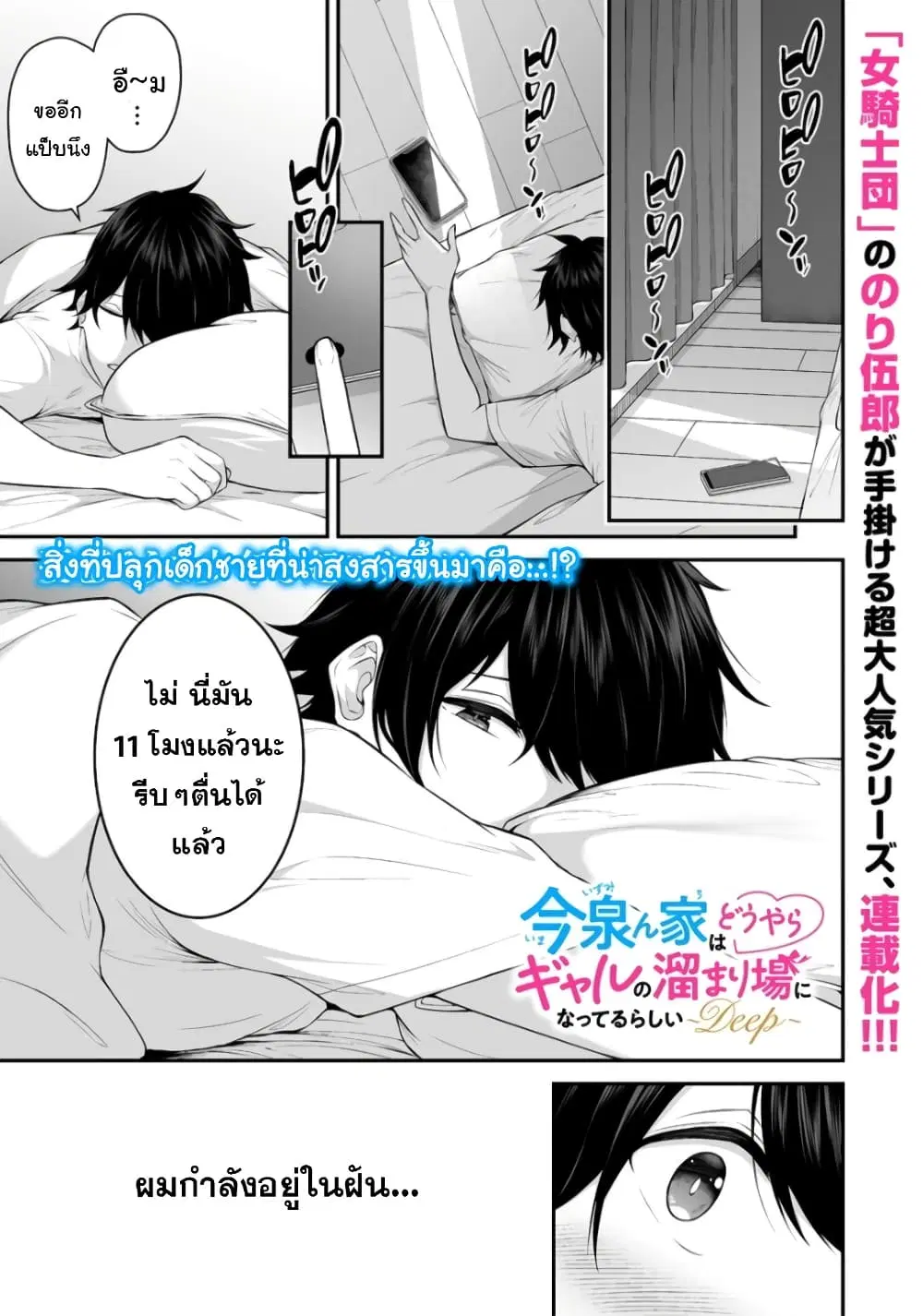 Imaizumin-chi wa Douyara Gal no Tamariba ni Natteru Rashii ตอนที่ 1 หน้า 2
