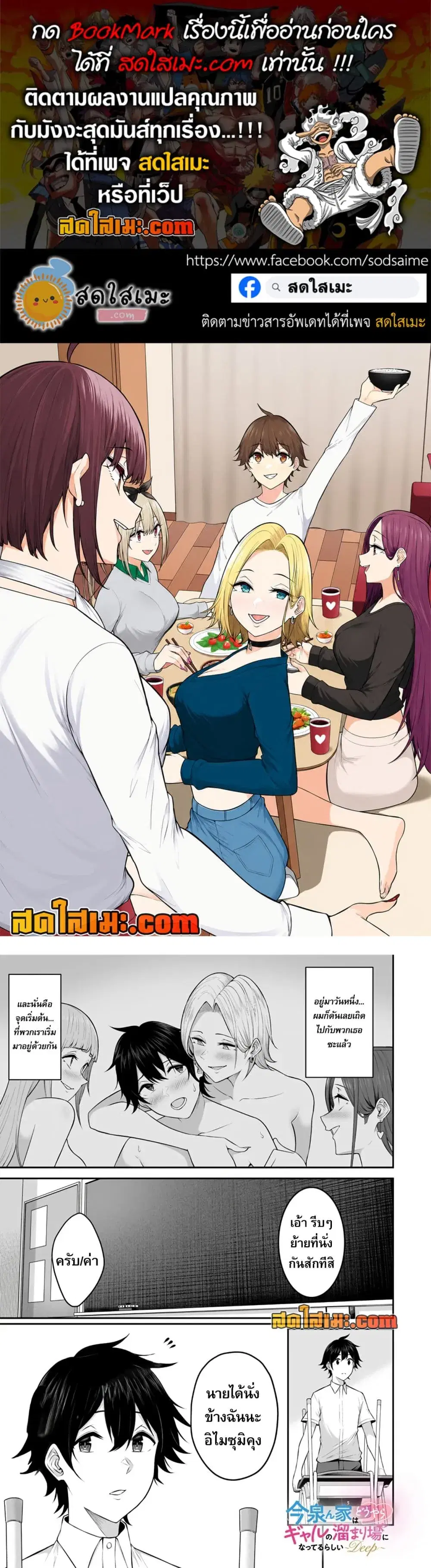 Imaizumin-chi wa Douyara Gal no Tamariba ni Natteru Rashii ตอนที่ 2 หน้า 1