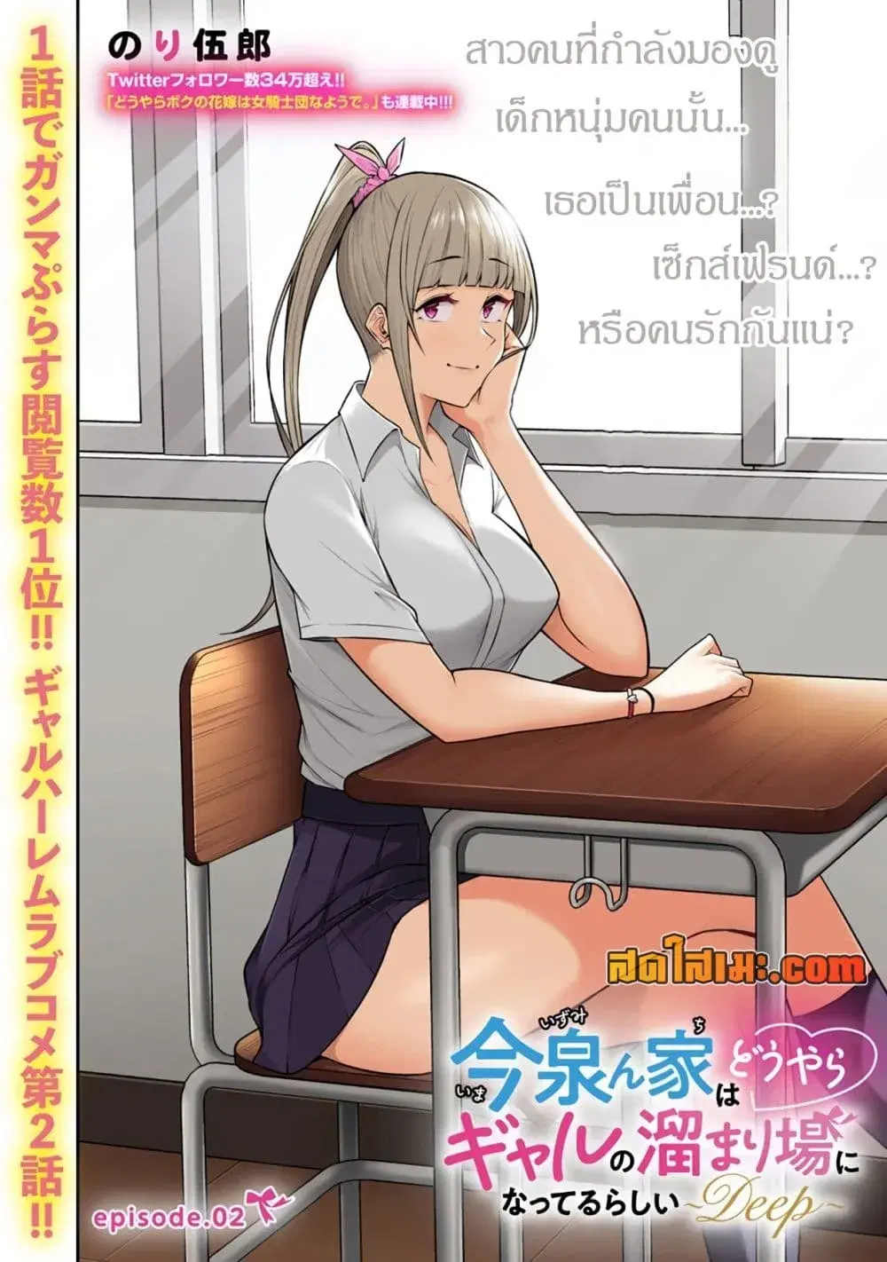 Imaizumin-chi wa Douyara Gal no Tamariba ni Natteru Rashii ตอนที่ 2 หน้า 2