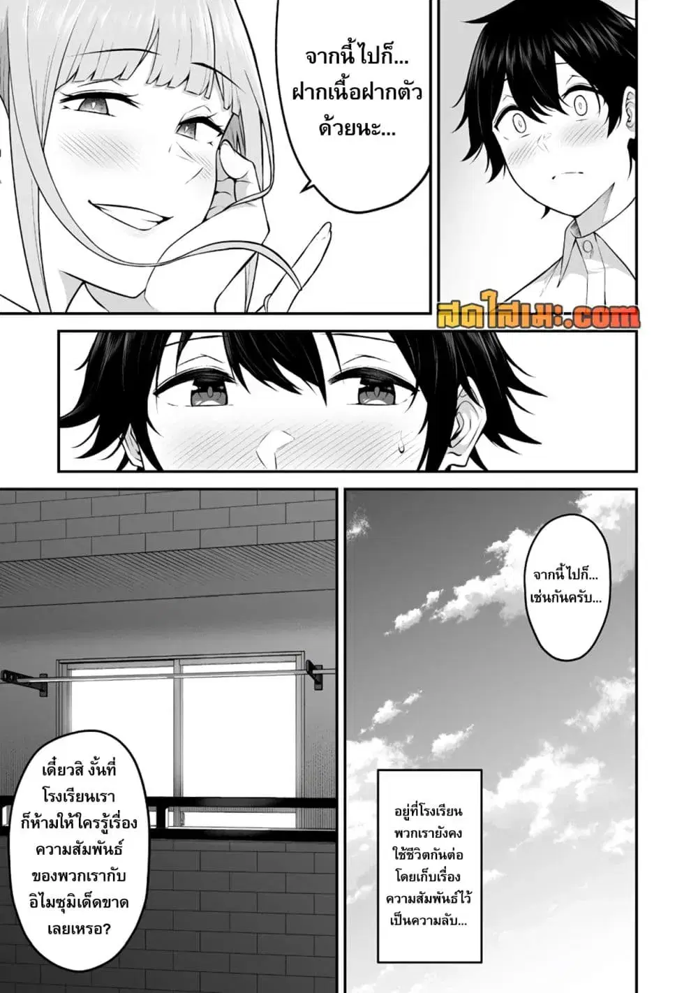 Imaizumin-chi wa Douyara Gal no Tamariba ni Natteru Rashii ตอนที่ 2 หน้า 3