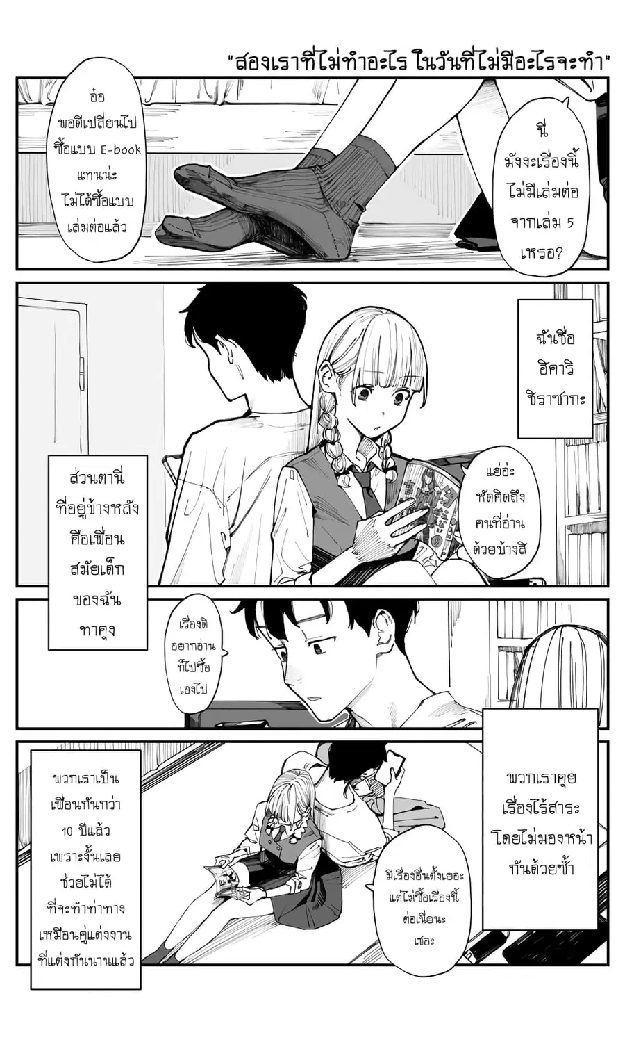 Imasara desu ga, Osananajimi wo Suki ni Natte Shimaimashita ตอนที่ 1 หน้า 1