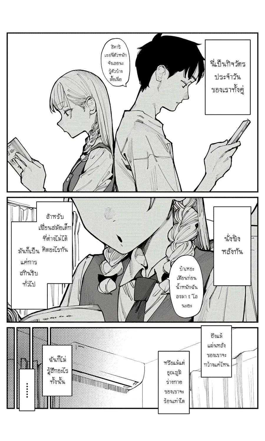 Imasara desu ga, Osananajimi wo Suki ni Natte Shimaimashita ตอนที่ 1 หน้า 2