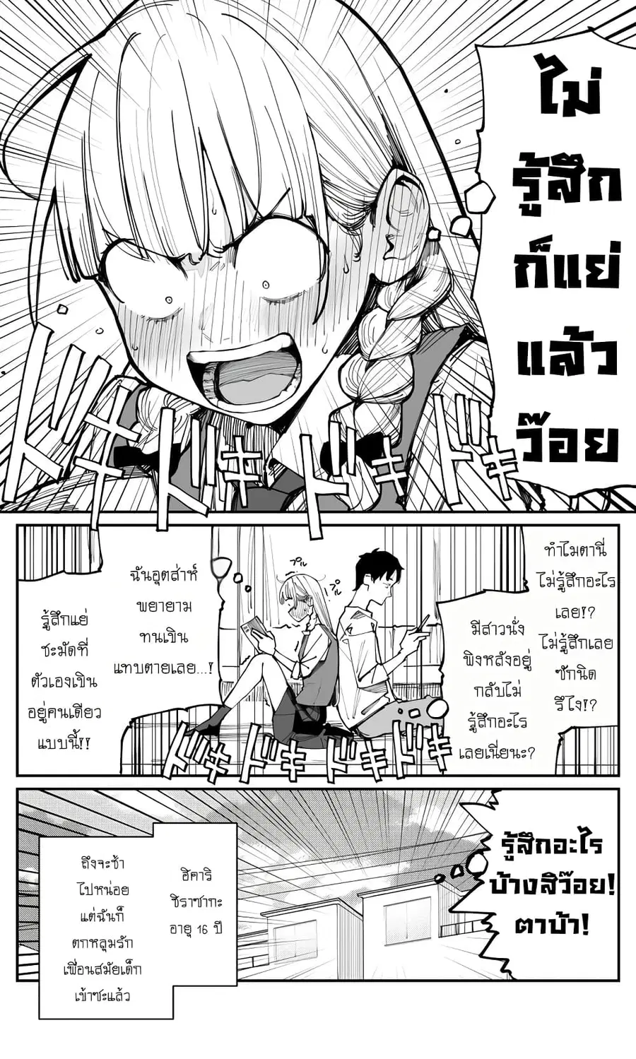 Imasara desu ga, Osananajimi wo Suki ni Natte Shimaimashita ตอนที่ 1 หน้า 3