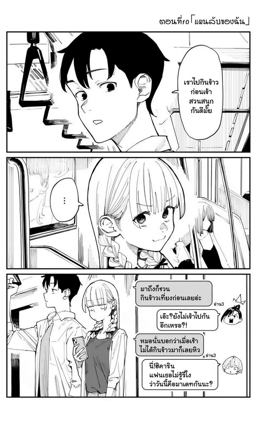 Imasara desu ga, Osananajimi wo Suki ni Natte Shimaimashita ตอนที่ 10 หน้า 1