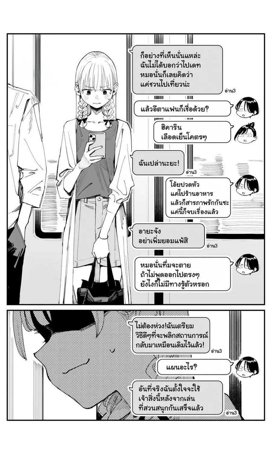 Imasara desu ga, Osananajimi wo Suki ni Natte Shimaimashita ตอนที่ 10 หน้า 2
