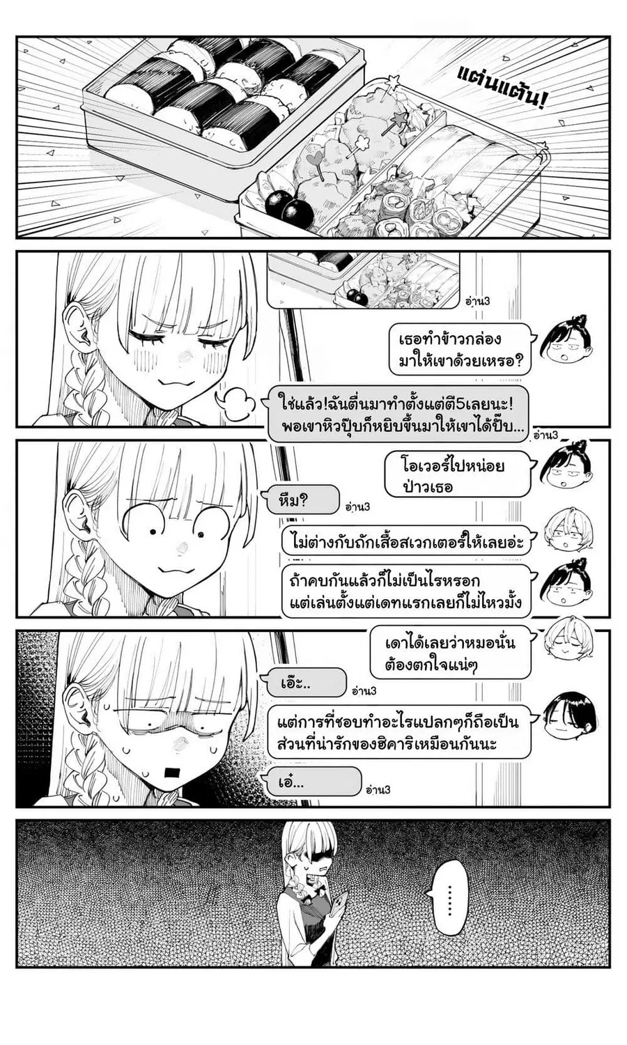 Imasara desu ga, Osananajimi wo Suki ni Natte Shimaimashita ตอนที่ 10 หน้า 3