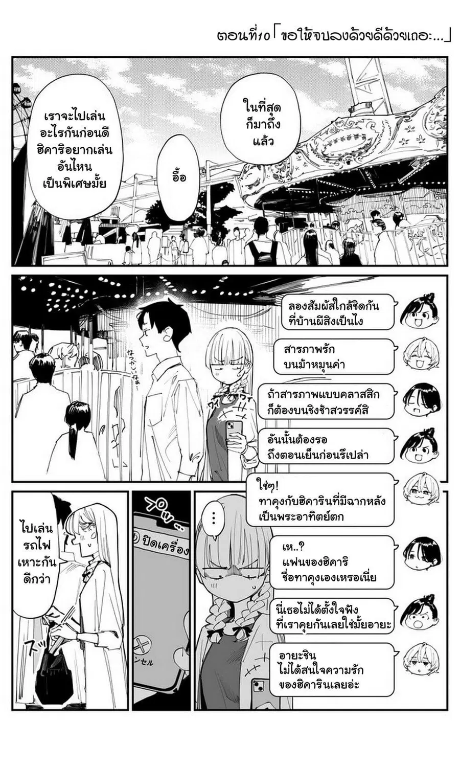 Imasara desu ga, Osananajimi wo Suki ni Natte Shimaimashita ตอนที่ 11 หน้า 1