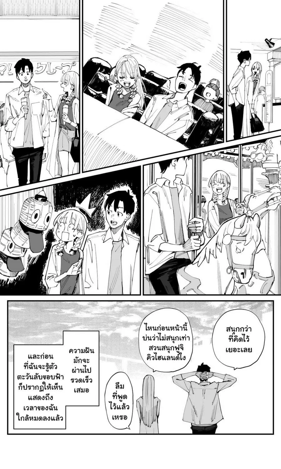 Imasara desu ga, Osananajimi wo Suki ni Natte Shimaimashita ตอนที่ 11 หน้า 2
