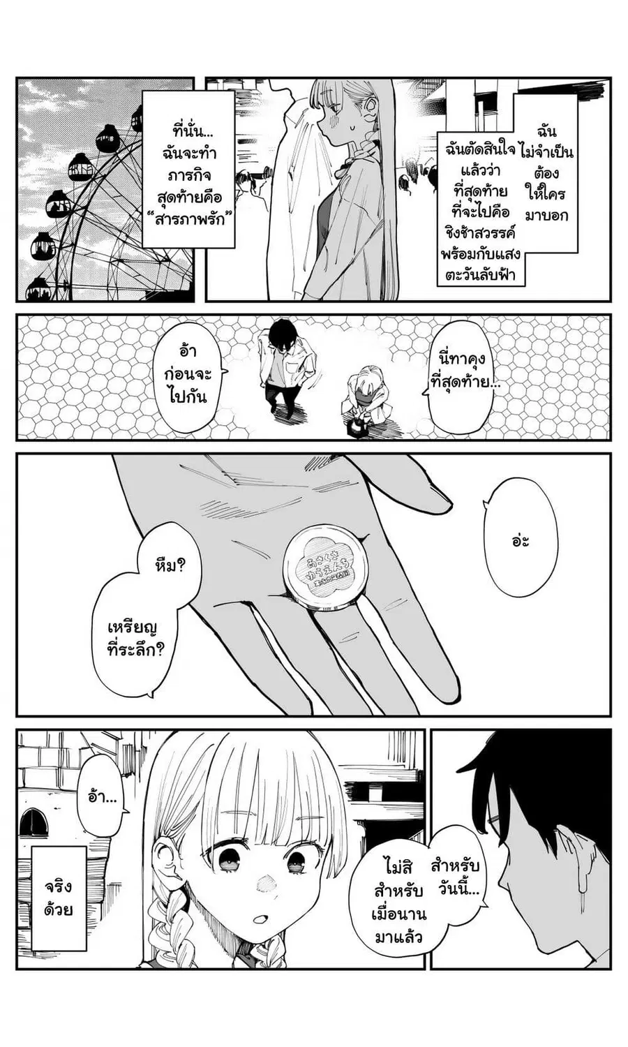 Imasara desu ga, Osananajimi wo Suki ni Natte Shimaimashita ตอนที่ 11 หน้า 3