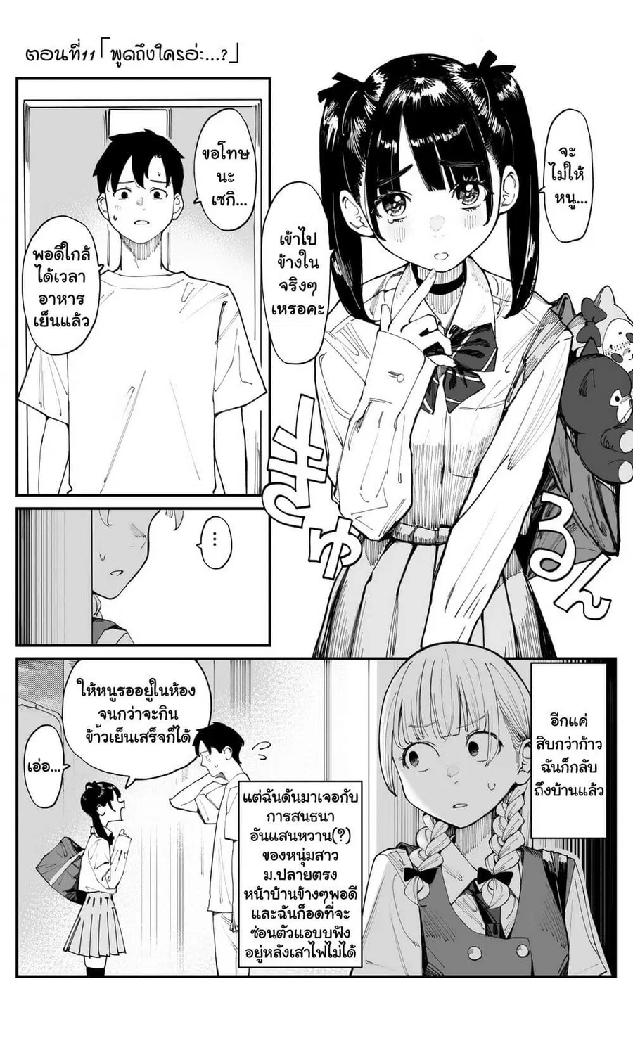 Imasara desu ga, Osananajimi wo Suki ni Natte Shimaimashita ตอนที่ 12 หน้า 1